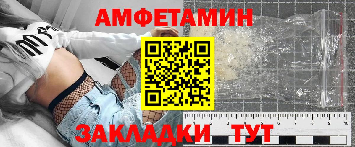 Amphetamine  Севастополь  Амфетамин Розовый 