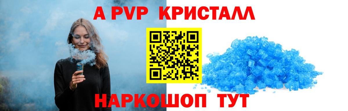 купить закладку  Alpha PVP  Севастополь  Alpha PVP Crystall 