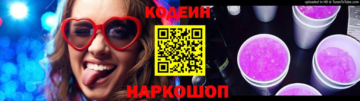 Codein напиток Lean (лин)  Севастополь  Кодеиновый сироп Lean напиток Lean (лин) 