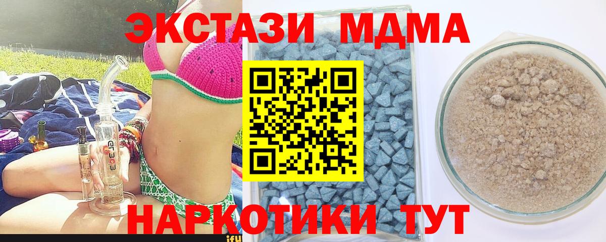 Экстази  Севастополь  Ecstasy 280 MDMA  Экстази 250 мг 