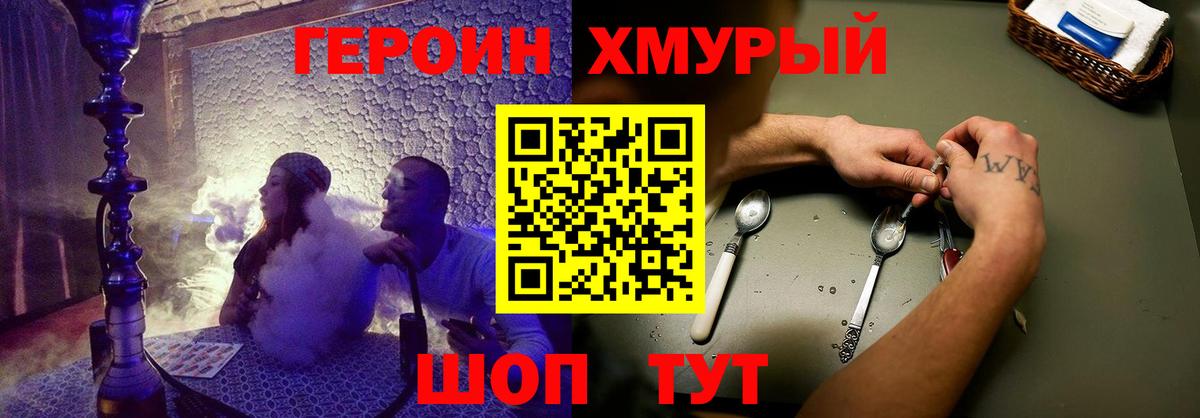 Героин  Севастополь  Героин Heroin 