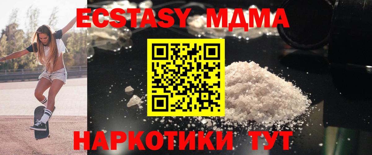 MDMA crystal  Севастополь  МДМА молли 