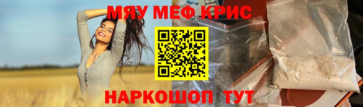 МЯУ-МЯУ мяу мяу  Меф  Севастополь  МЕФ  МЕФ VHQ 